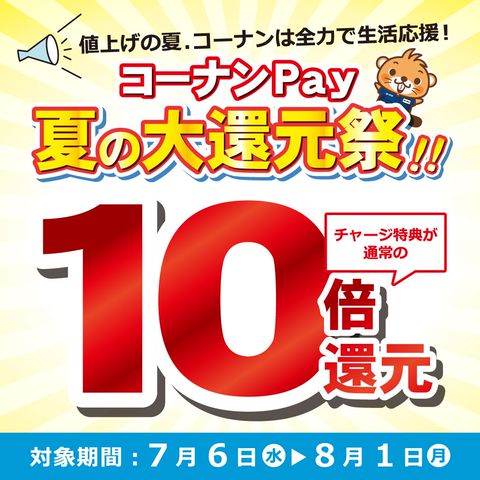 Mixed Media Feed コーナン 富田林店 Line Official Account