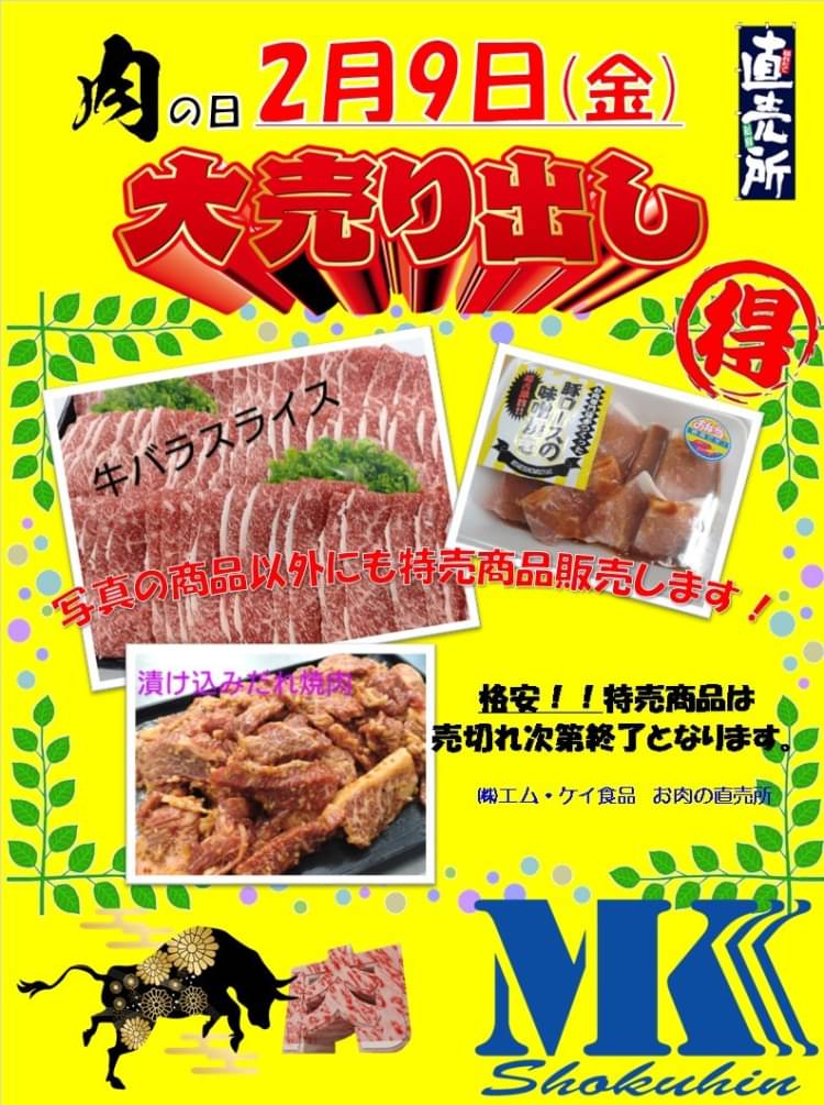 Mixed media feed | MK食品 お肉の直売所 | LINE Official Account