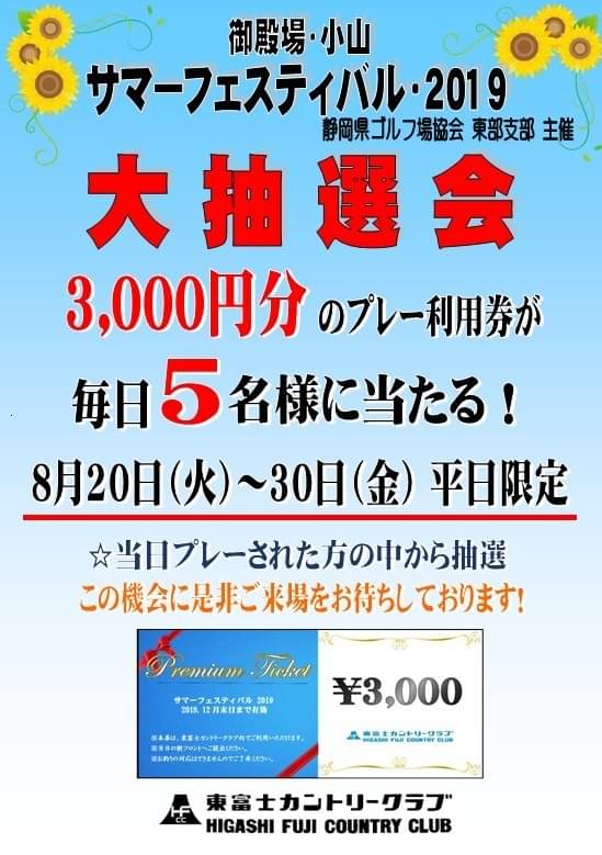 ゴルフ券 東名富士カントリークラブ 特別プレー券 - スポーツ
