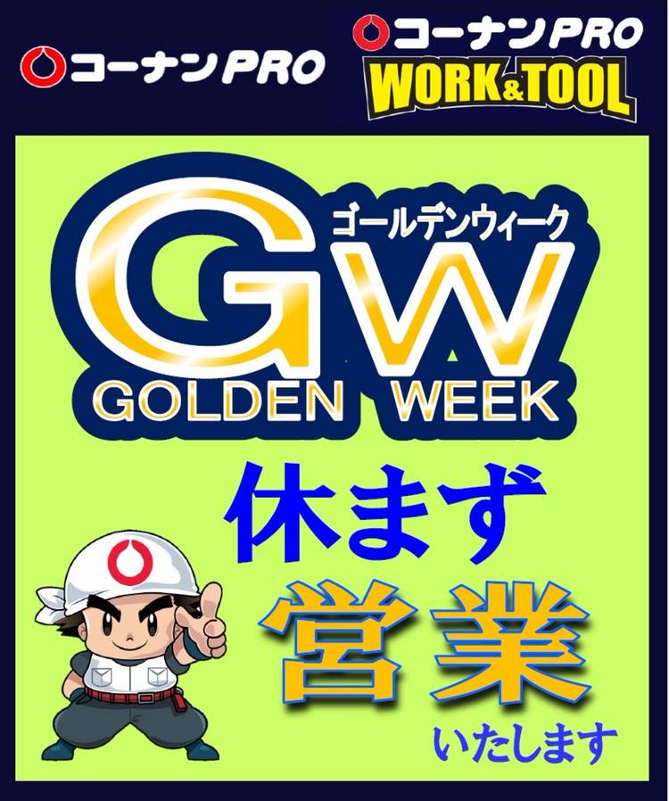 Mixed Media Feed コーナン Proドイト川越店 Line Official Account