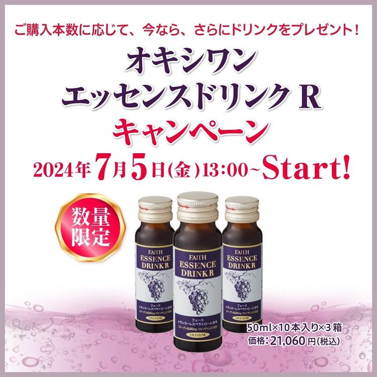 オキシワンエッセンスドリンクR （オキシワンエッセンスドリンク (10本 