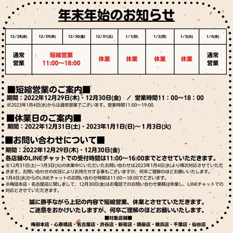 Tat渋谷店 Line Official Account