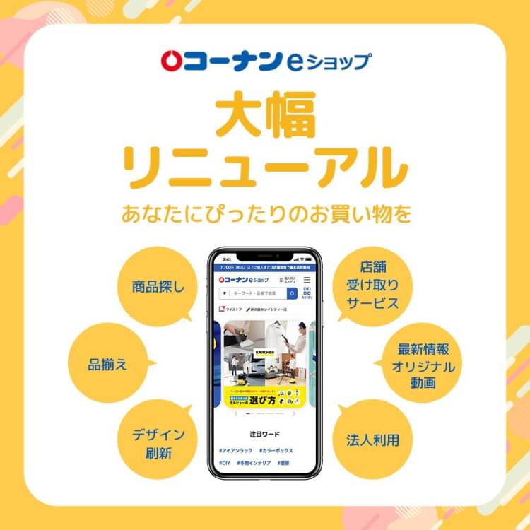 Mixed Media Feed コーナン Pro香芝店 Line Official Account