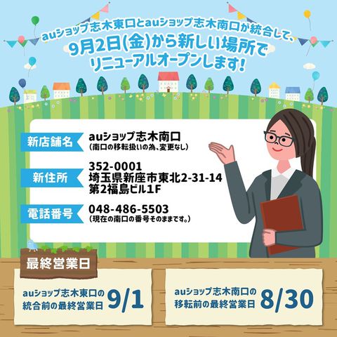 Auショップ志木東口 Line Official Account