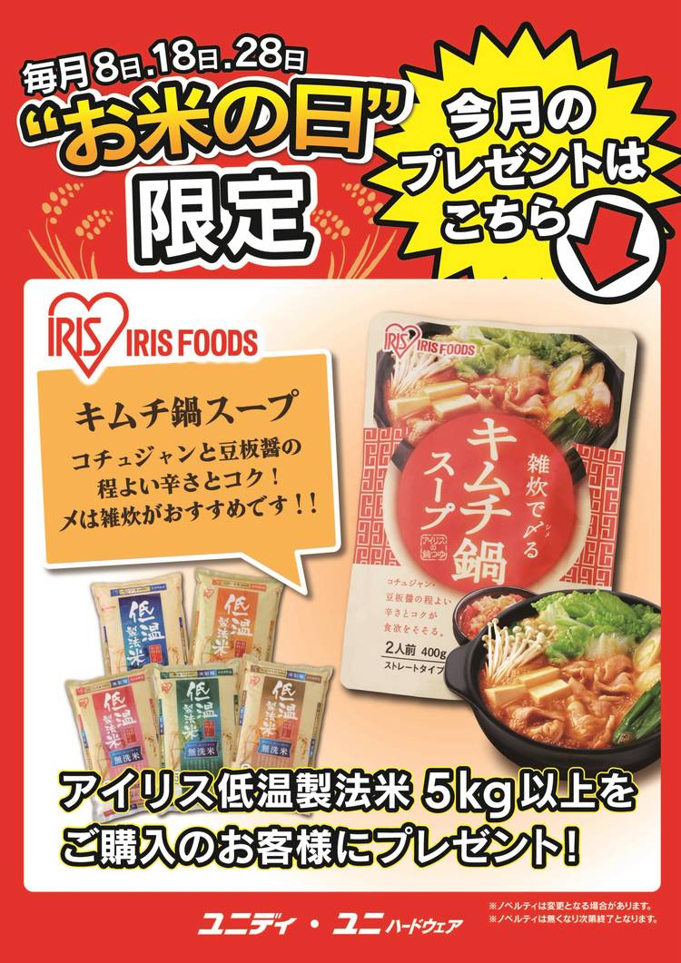 Mixed Media Feed ユニディ 若葉台店 Line Official Account