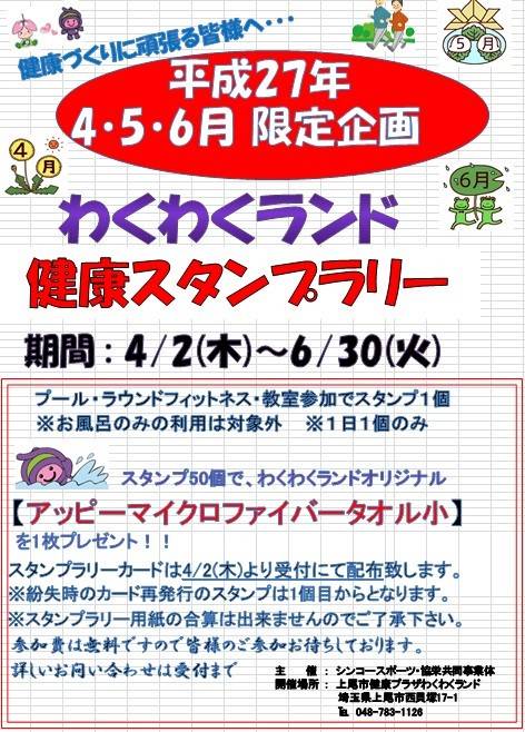 Mixed media feed 上尾市健康プラザわくわくランド LINE Official Account