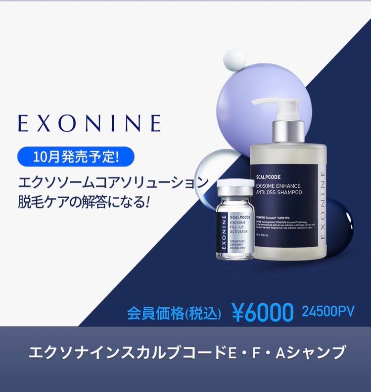 ルビーセル エクソナイン スカルプ シャンプー 3本セット 未使用品