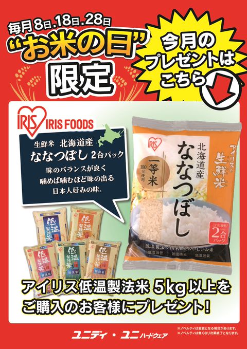 ユニディ 川口店 Line Official Account