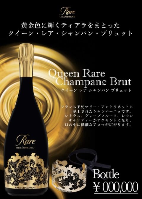 トレンド クイーン レア シャンパーニュ 750ml Queen Rare Champagne