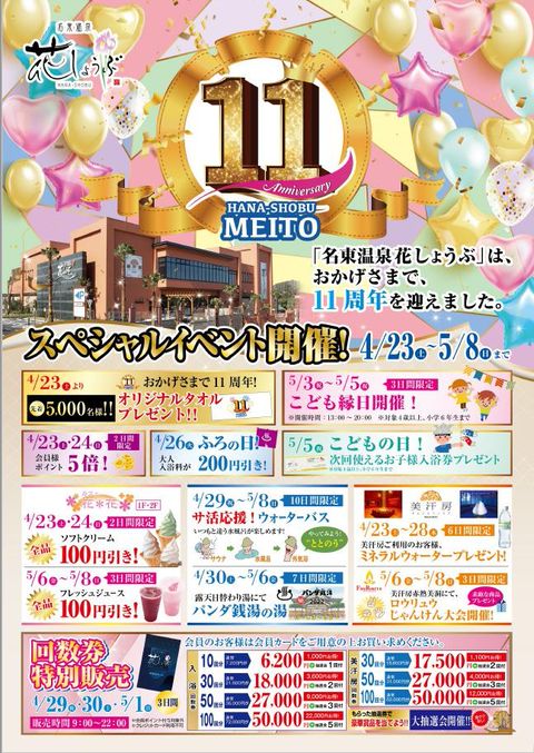 名東温泉 花しょうぶ Line Official Account