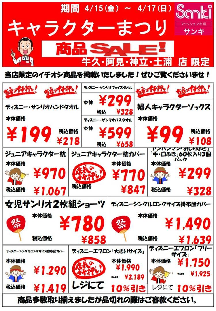 Mixed Media Feed サンキ 土浦店 Line Official Account