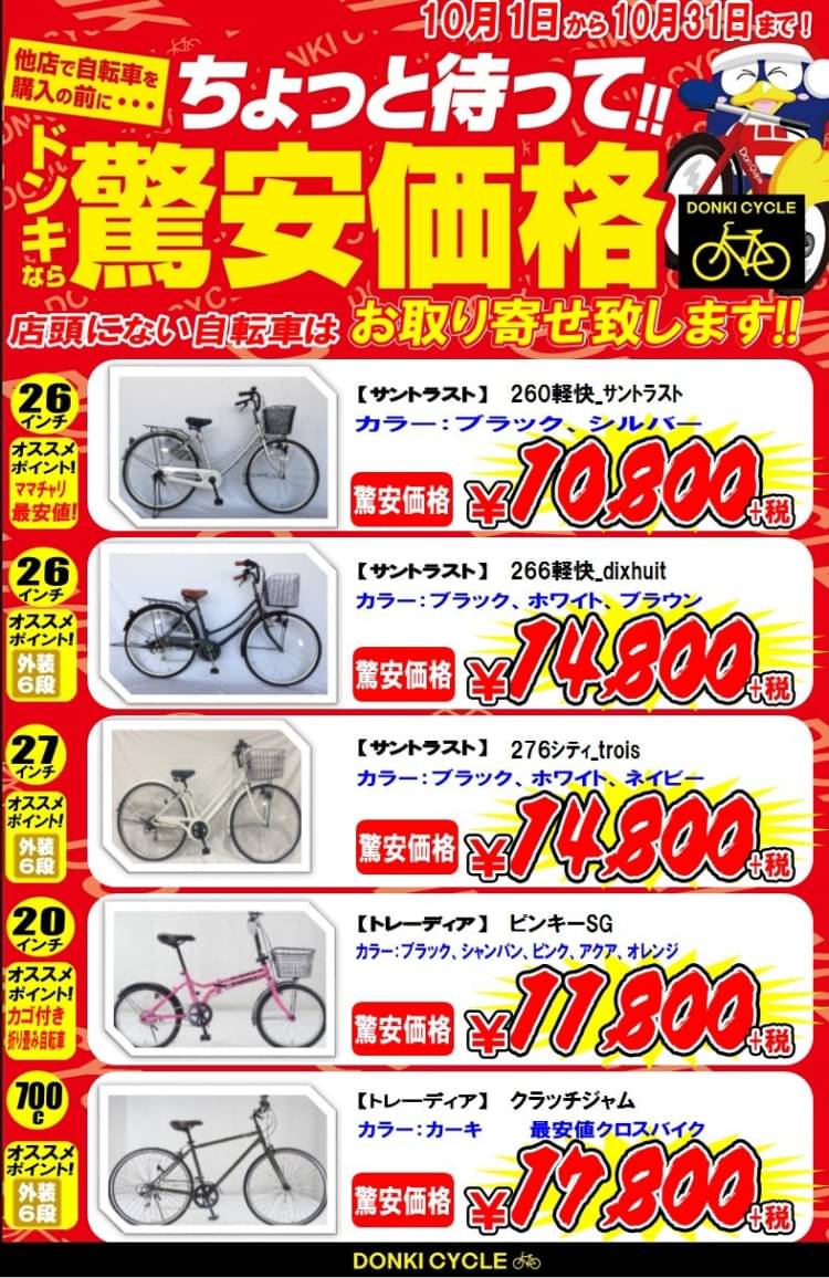 ドンキの自転車 - 自転車