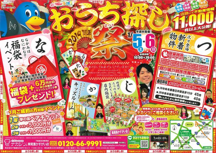 不動産SHOPナカジツ6万円キャッシュバック券