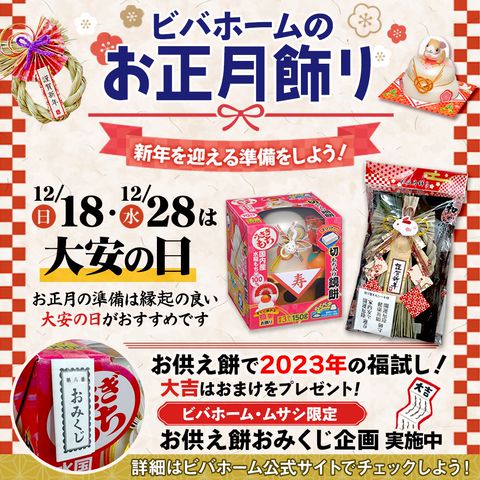 ビバホーム川崎宮前店 Line Official Account