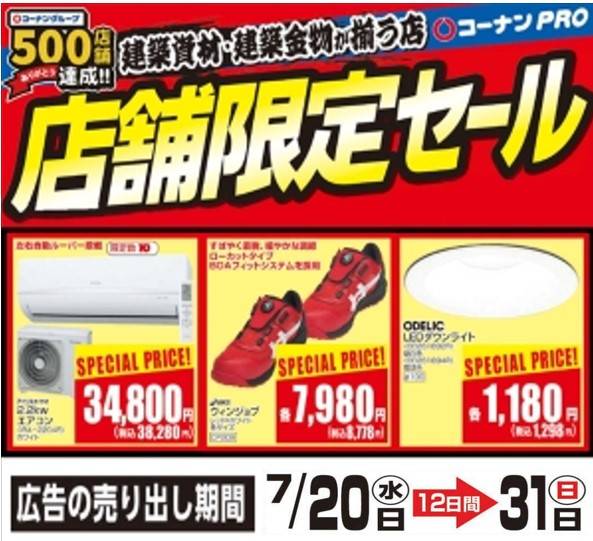 Mixed Media Feed コーナン Pro東大阪菱江店 Line Official Account