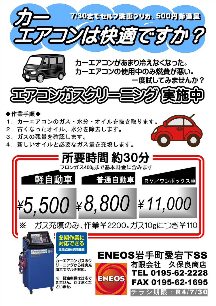 Mixed Media Feed Eneos岩手町愛宕下ss Line Official Account