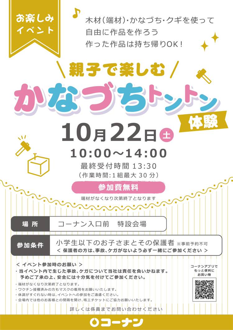 Mixed Media Feed コーナン 香芝旭ケ丘店 Line Official Account