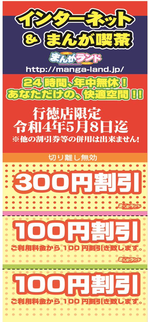 まんがランド 行徳店 Line Official Account