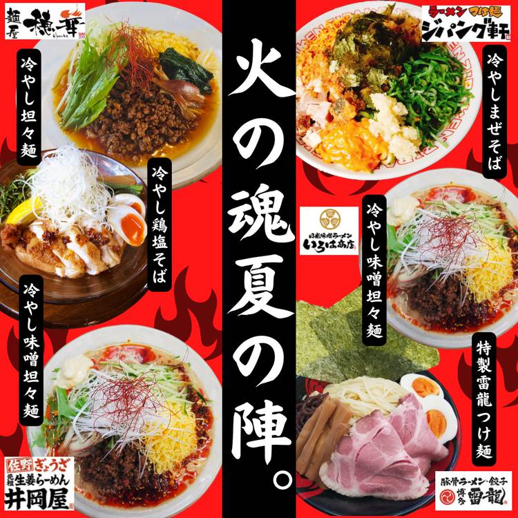 Mixed Media Feed 日光味噌ラーメン いろは商店 Line Official Account