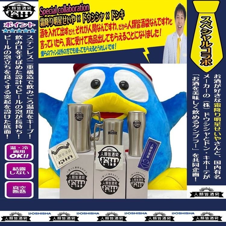 人類皆酒袋 ステッカー 霜降り明星 せいや ドンキホーテ 【酒袋CEO
