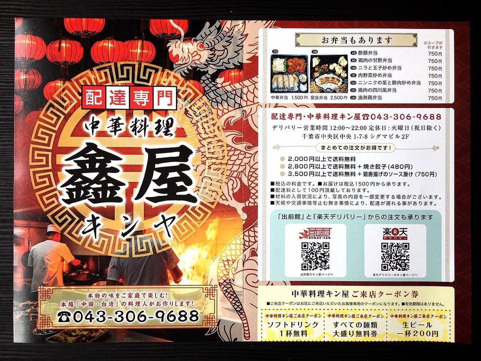 中華料理 鑫屋 | LINE Official Account