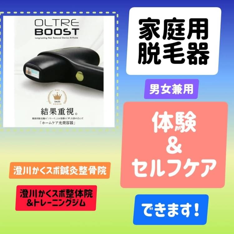 OLTRE BOOST オルトレブースト 家庭用脱毛器-