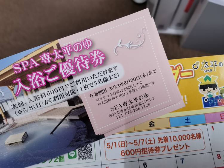 ⭐︎太平のゆ⭐︎垂水店⭐︎入浴回数券11枚⭐︎