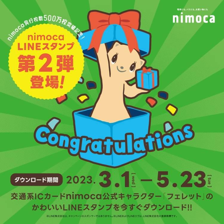 Mixed media feed | nimoca（ニモカ） | LINE Official Account