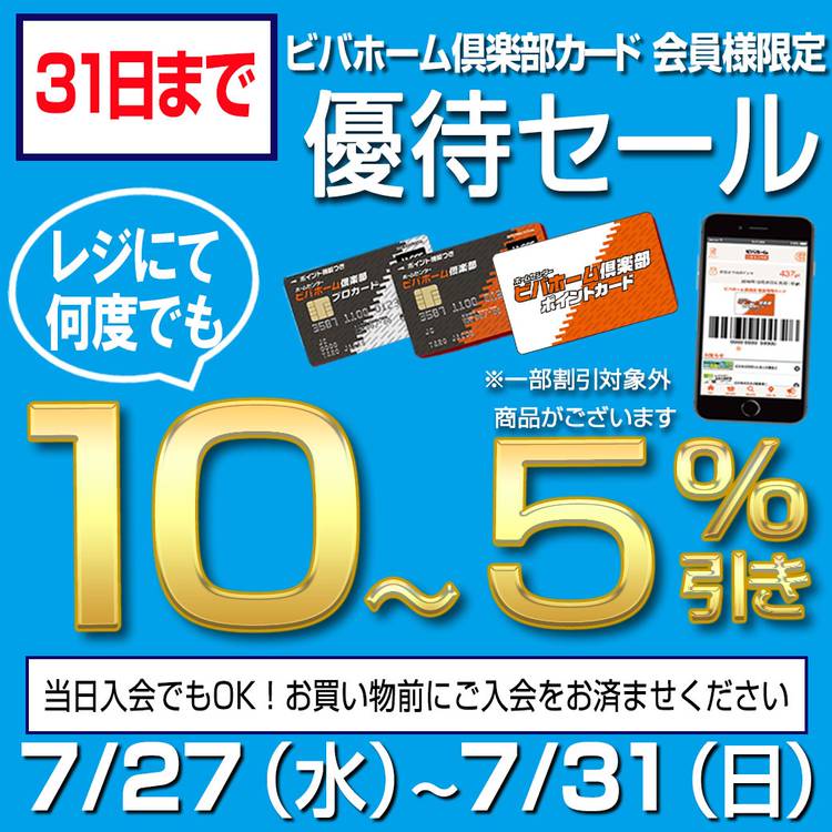 Mixed Media Feed ビバホーム佐久インター店 Line Official Account