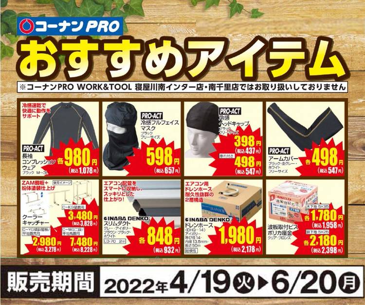 Mixed Media Feed コーナン Proドイト川越店 Line Official Account