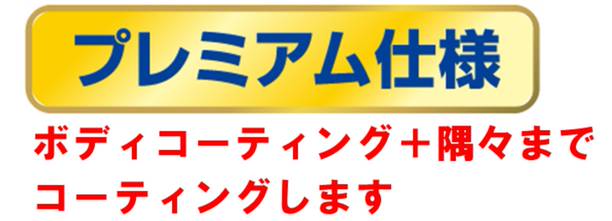 プレミアムロゴ
