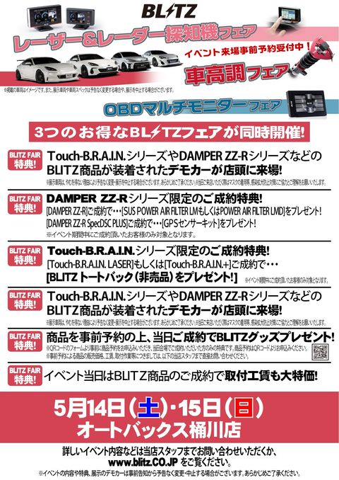 オートバックス 桶川店 Line Official Account