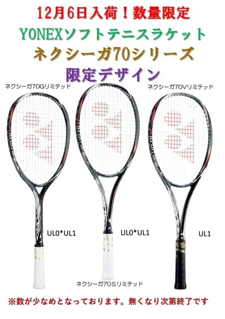 YONEX ネクシーガ70G みずみずしい リミテッド