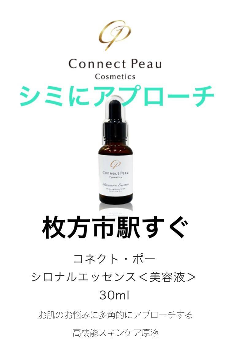 楽天市場】Connect Peau（コネクト・ポー） シロナルエッセンス