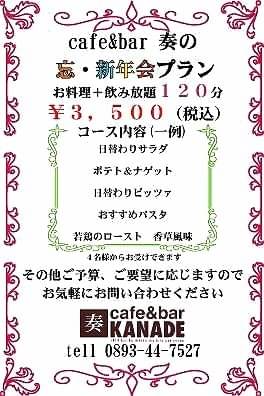 Cafe & bar 奏