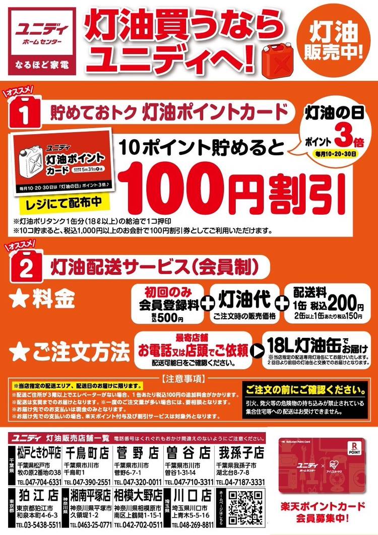 Mixed Media Feed ユニディ 狛江店 Line Official Account