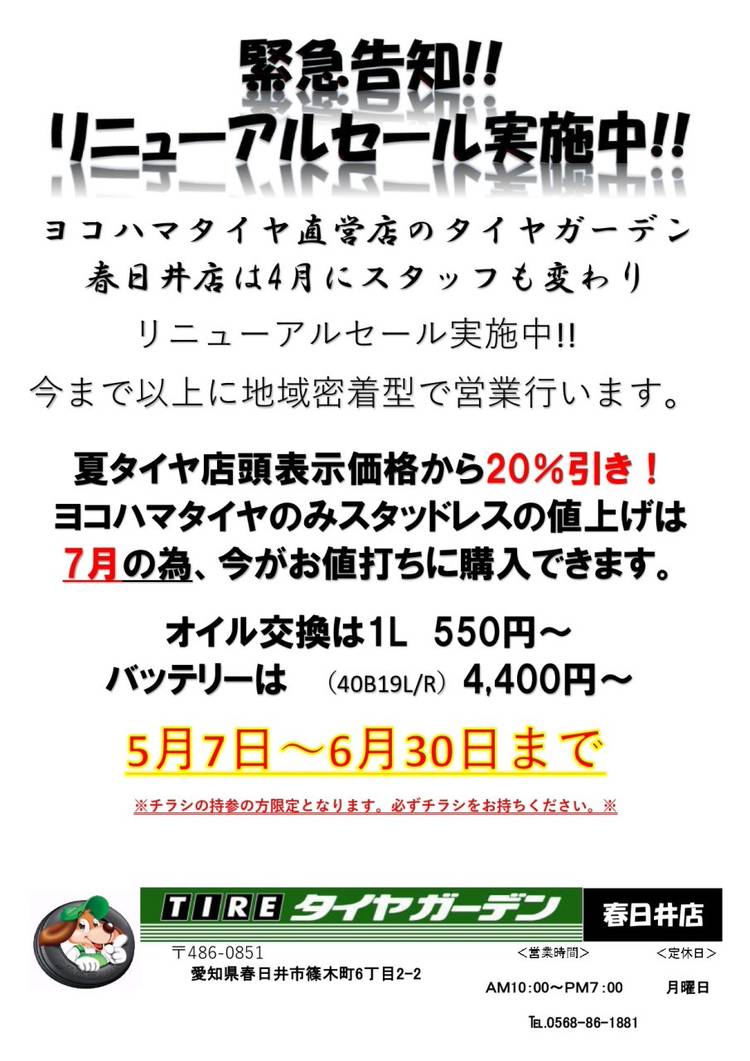 タイヤガーデン春日井 Line Official Account