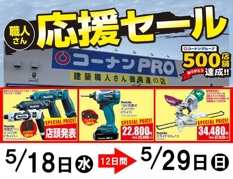 Mixed Media Feed コーナン Pro堺インター店 Line Official Account