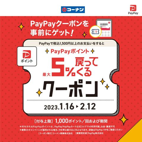 コーナン Pro高槻上牧店 Line Official Account