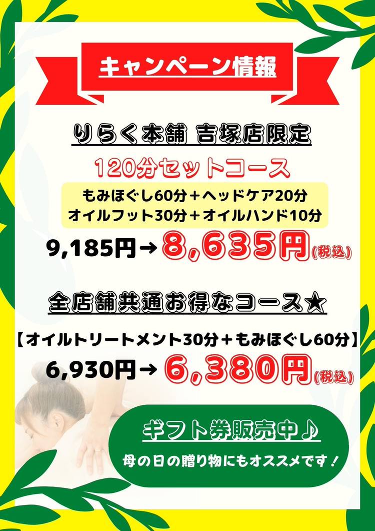 Mixed Media Feed りらく本舗 吉塚店 Line Official Account