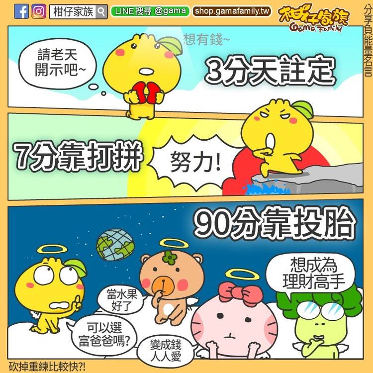 Mixed Media Feed 柑仔家族 Line Official Account