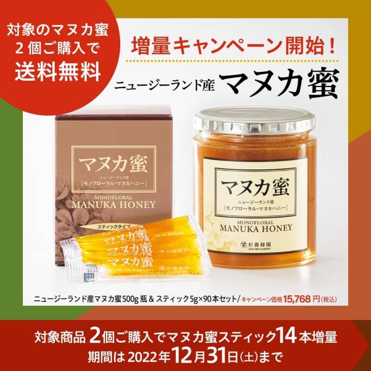 スペシャルプライス 杉養蜂園 マヌカ密 3瓶 マヌカハニー - 食品