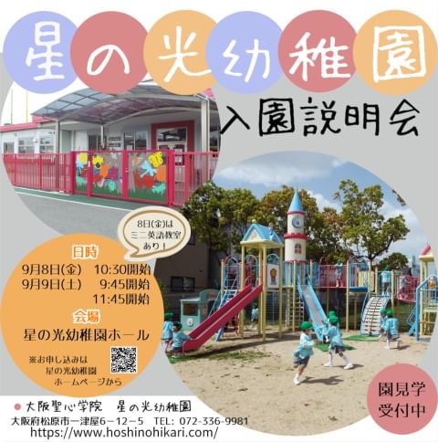 星の光幼稚園 | LINE Official Account