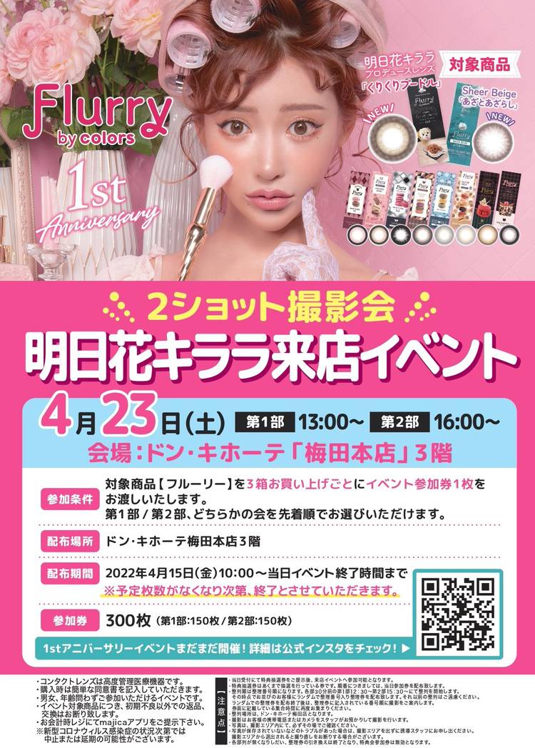 Mixed Media Feed ドン キホーテ梅田本店 Line Official Account