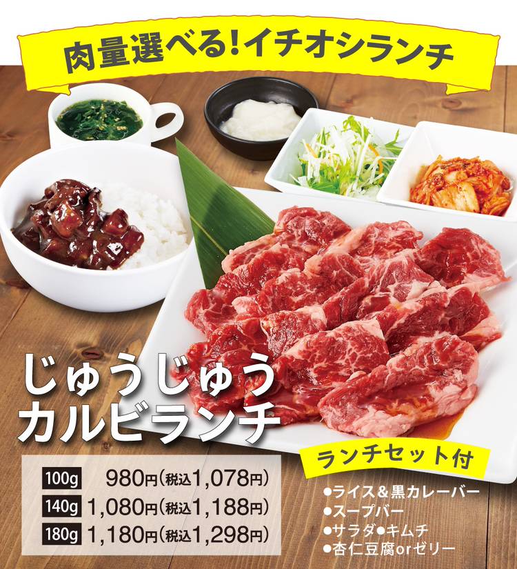 Mixed Media Feed じゅうじゅうカルビ 五条高倉店 Line Official Account