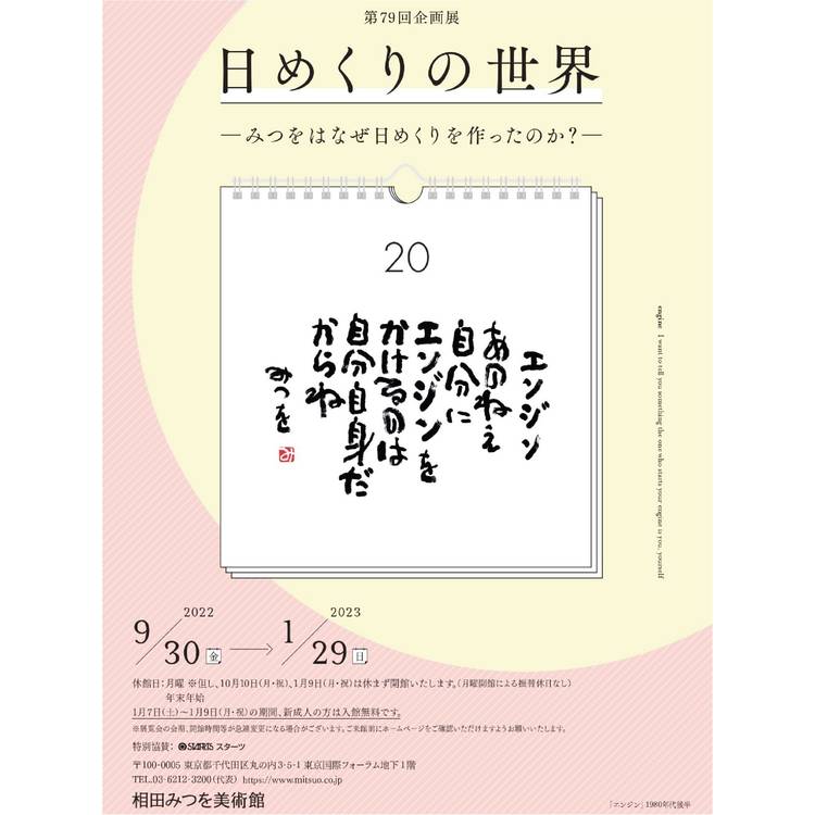 相田みつを ポストカード ７枚セット