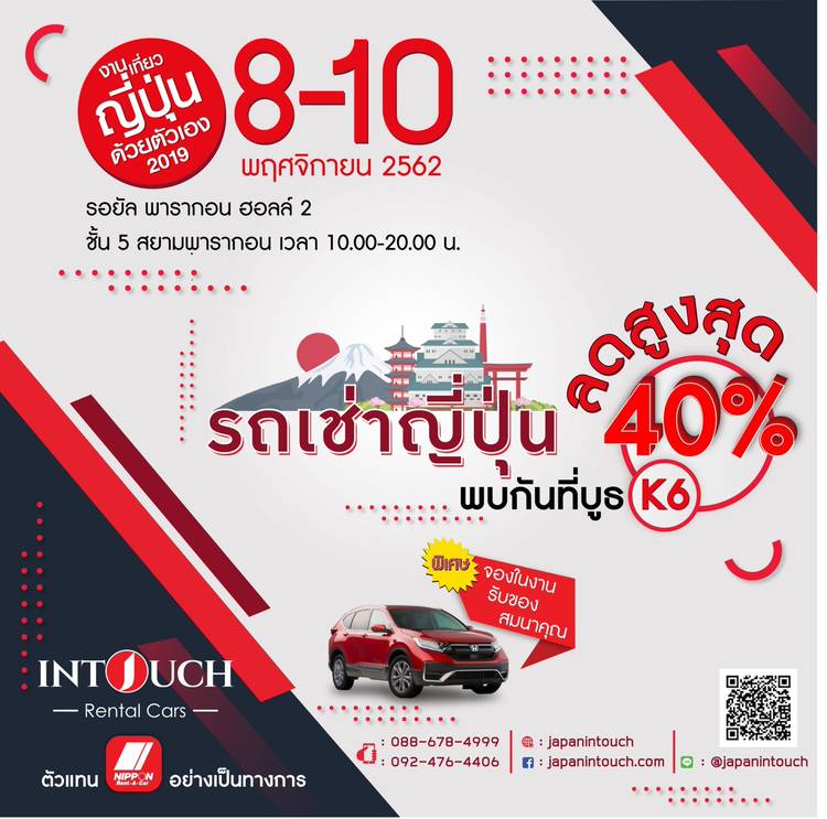 Mixed media feed Intouch Rental Cars LINE Official Account