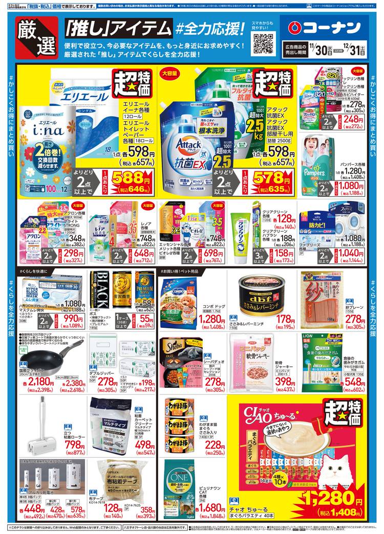 Mixed Media Feed コーナン 関目店 Line Official Account