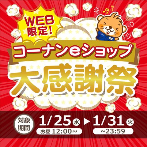 コーナン Pro高槻上牧店 Line Official Account