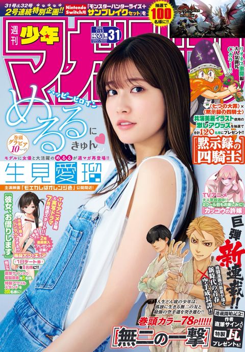 週刊少年マガジン編集部 Line Official Account